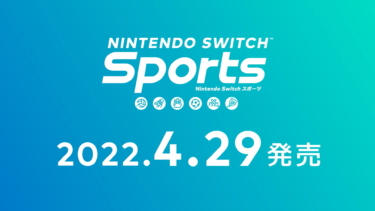 Nintendo Switch Sportsダウンロード版【最安値よりもっとお得に買いたい】